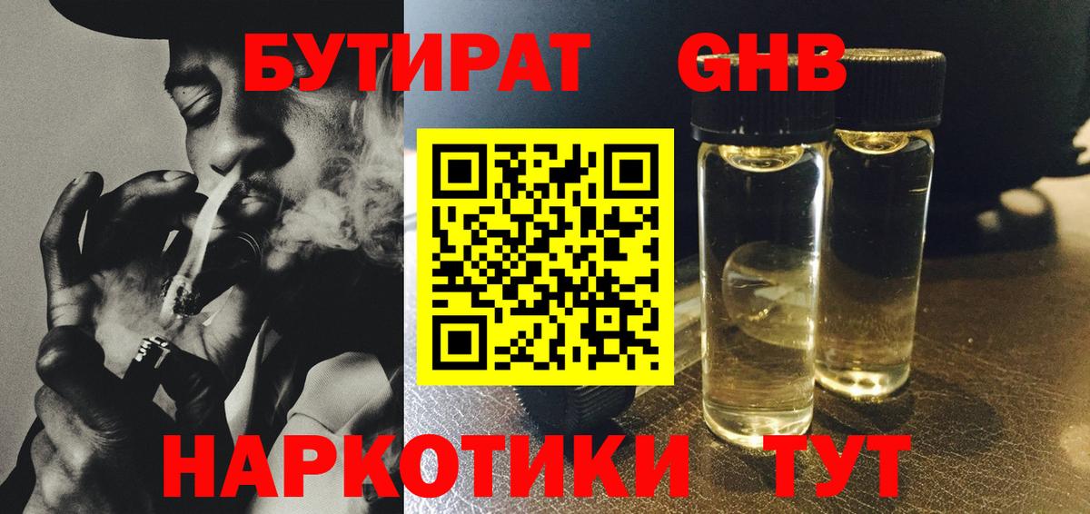 Бутират 99% Моздок