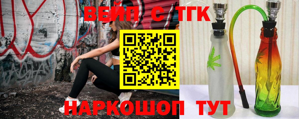 Дистиллят ТГК вейп Моздок